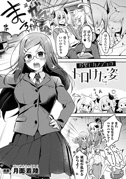 お堅いカノジョのトロけた姿【単話】  エロ画像6946