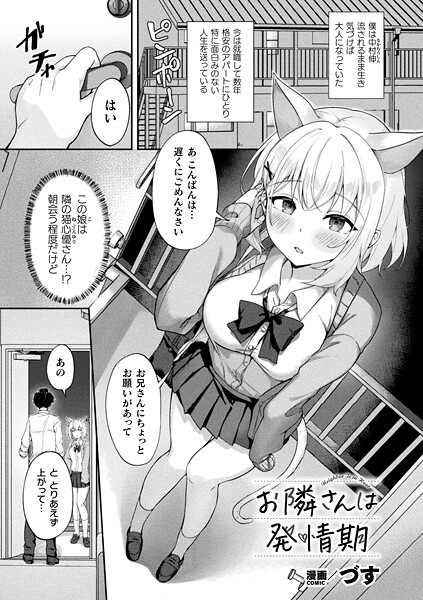 お隣さんは発情期【単話】  エロ画像6956