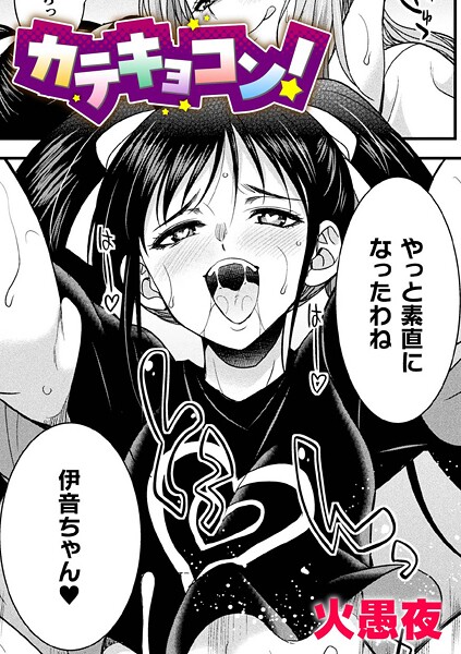 カテキョコン！【単話】  エロ画像7018