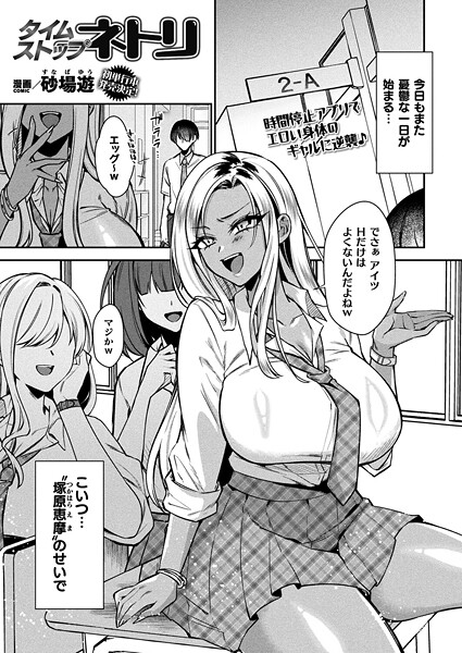 タイムストップネトリ【単話】  エロ画像7044