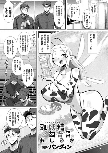 乳妖精飼育員のおしごと【単話】  エロ画像7055