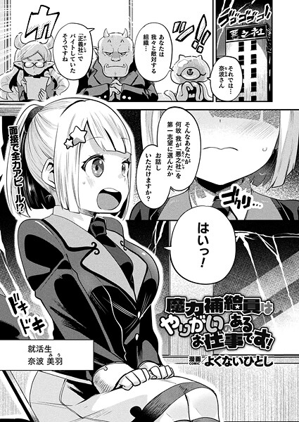 魔力補給員はやりがいのあるお仕事です！【単話】  エロ画像7169
