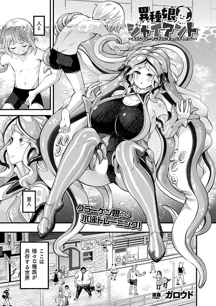 異種娘・ジャイアント〜大きなクラーケンさんにギュッとされたい〜【単話】  エロ画像7174