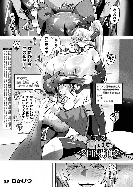 ママは適性Gの回復術師 第2話【単話】  エロ画像7181