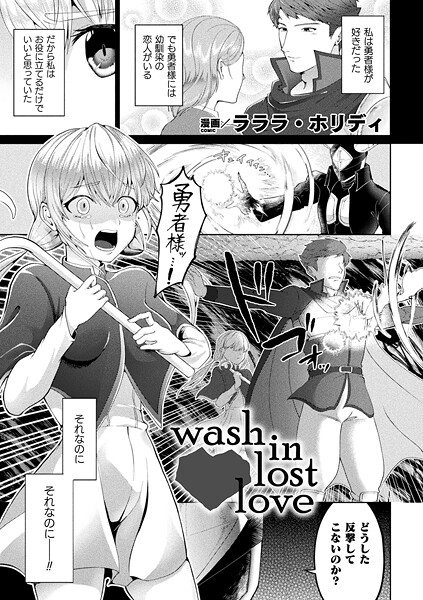 wash in lost love【単話】  エロ画像7353