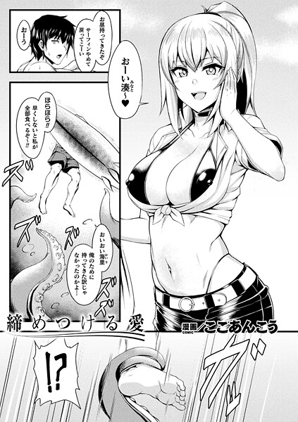 締めつける愛【単話】  エロ画像7419