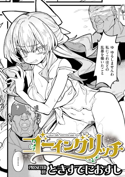 ゴーイングリッチ  エロ画像3055