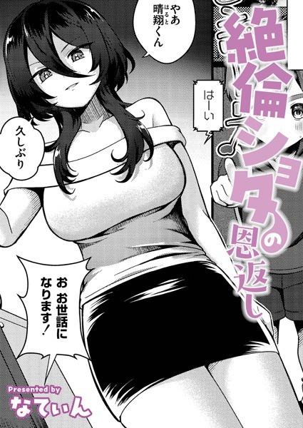 絶倫ショタの恩返し  エロ画像3186