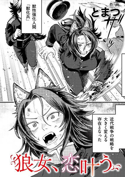 狼女、恋叶う  エロ画像3279