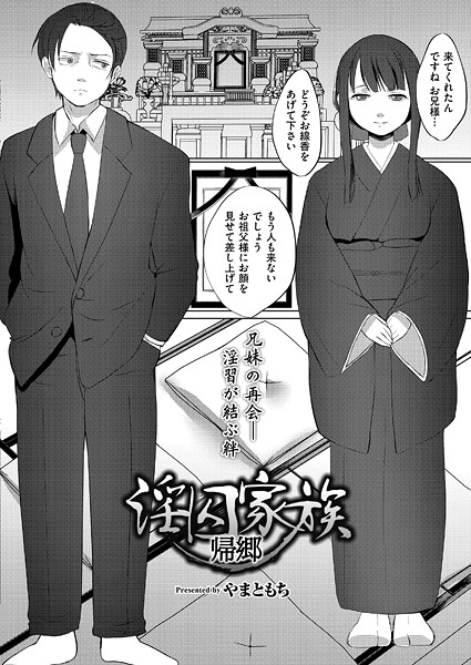 淫囚家族-帰郷-  エロ画像3284