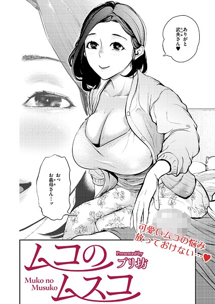 ムコのムスコ  エロ画像3297