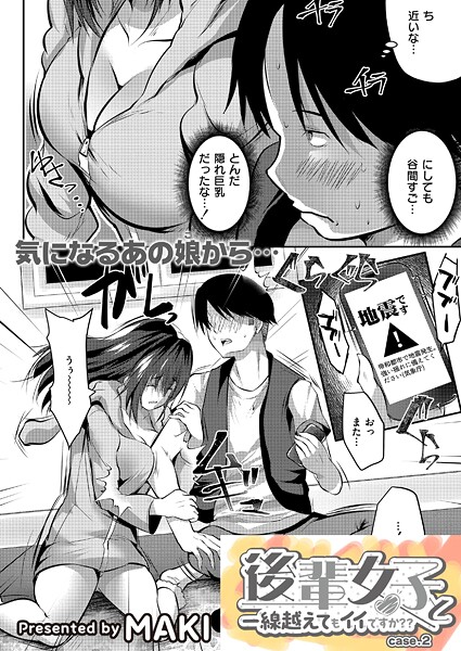 後輩女子と一線越えてもイイですか？？ CASE.2  エロ画像3331