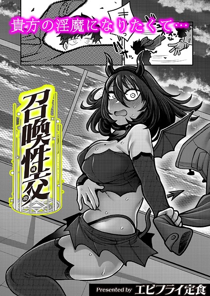 召喚性交  エロ画像3459