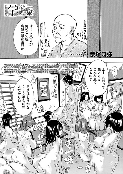 淫湯！孕み温泉〈最終回〉 （奈塚Q弥）  エロ画像2415