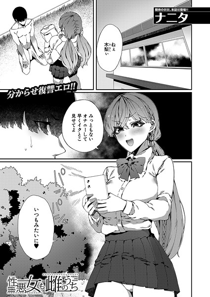 性悪女も雌のうち （ナニタ）  エロ画像2468