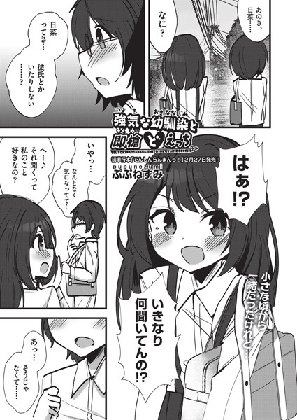 強気な幼馴染と即槍どえっち  エロ画像2142