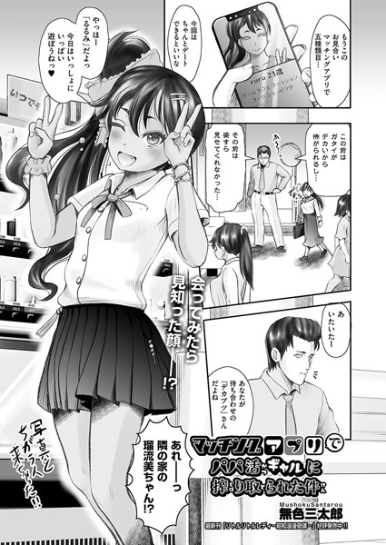 マッチングアプリでパパ活ギャルに搾り取られた件  エロ画像2191