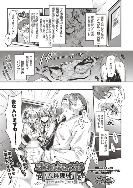オカルト研究部「人体錬成」 後編  エロ画像2195