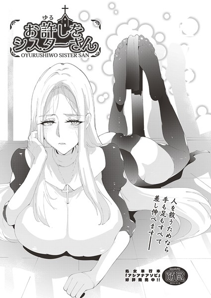 お許しをシスターさん  エロ画像2209