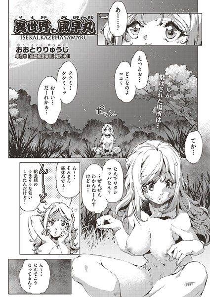 異世界、風早丸  エロ画像2211