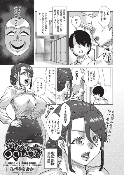 学校の○○い噂！？  エロ画像2219