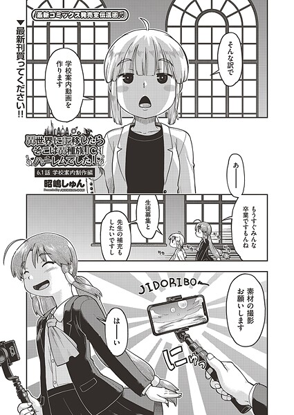 異世界に転移したらそこは異種族●●ハーレムでした！ 6.1話 学校案内制作編  エロ画像2237