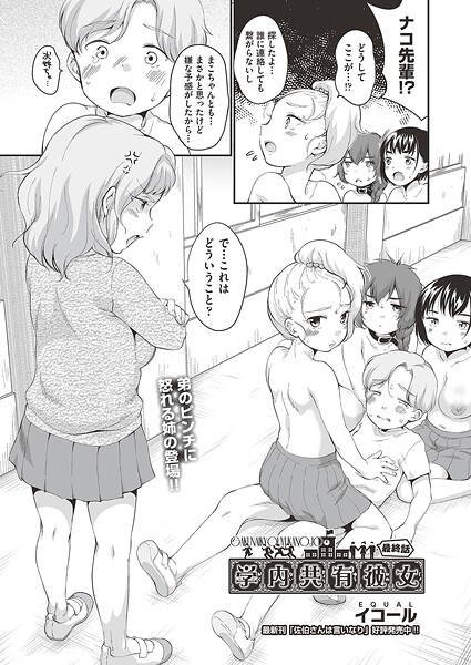 学内共有彼女 最終話  エロ画像2269
