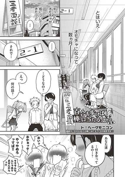 百合も歩けば棒に当たる！ 最終話（後編）  エロ画像2271
