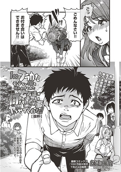 100回フラれた絶望的にモテない俺を憐れんだ彼氏あり女友達が何でもエロい事ヤらせてくれた！！ 【抜粋】  エロ画像2276