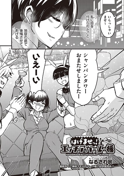 はけませっ！エッチアガール・極 3話  エロ画像2392