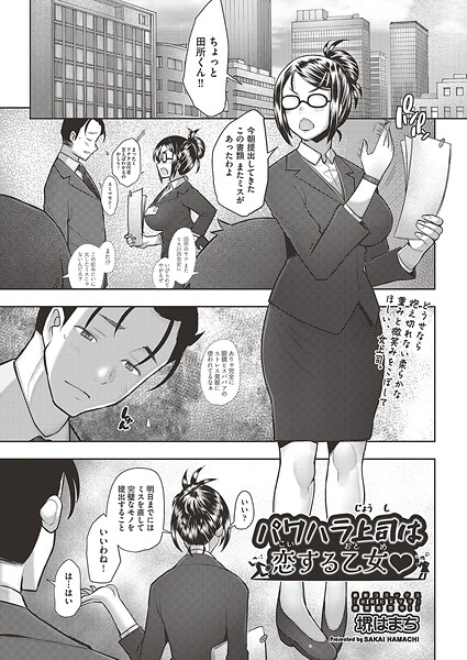 パワハラ上司は恋する乙女◇  エロ画像2398