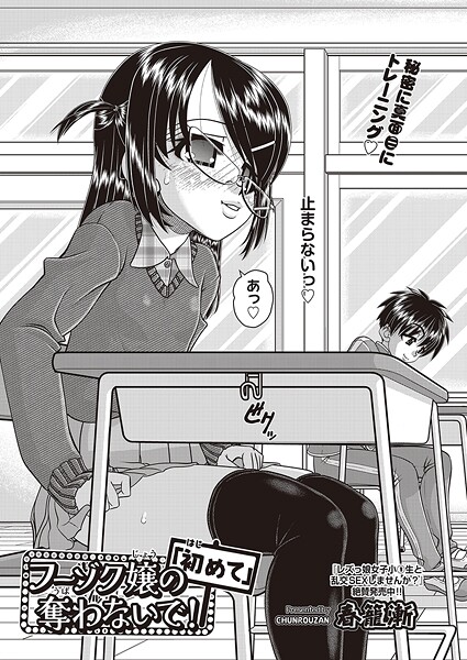 フーゾク嬢の「初めて」奪わないで！  エロ画像2404