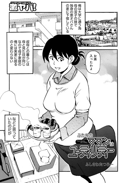 ふたりのママンはユーティリティー  エロ画像1642