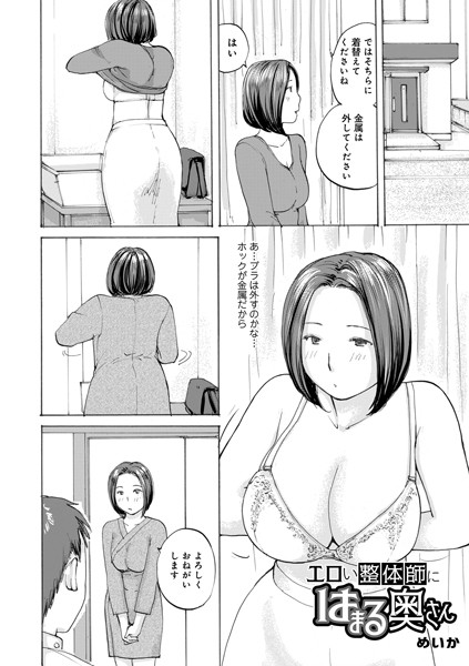 エロい整体師にはまる奥さん  エロ画像1649