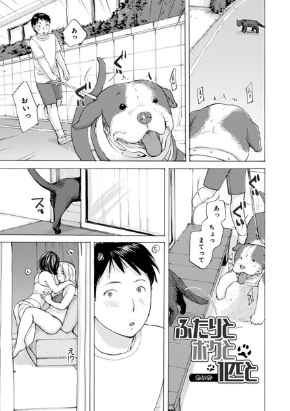 ふたりとボクと1匹と  エロ画像1662