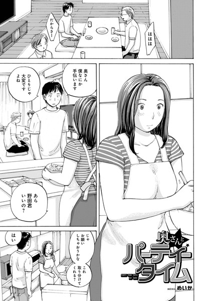 奥さんとパーティータイム  エロ画像1672