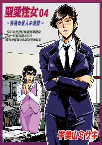 聖愛性女 04  エロ画像1691