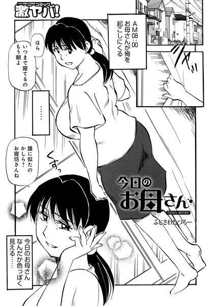 今日のお母さん  エロ画像1700