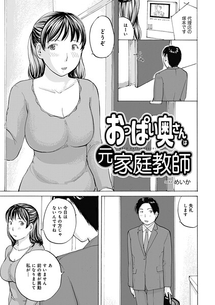 おっぱい奥さんは元家庭教師  エロ画像1710