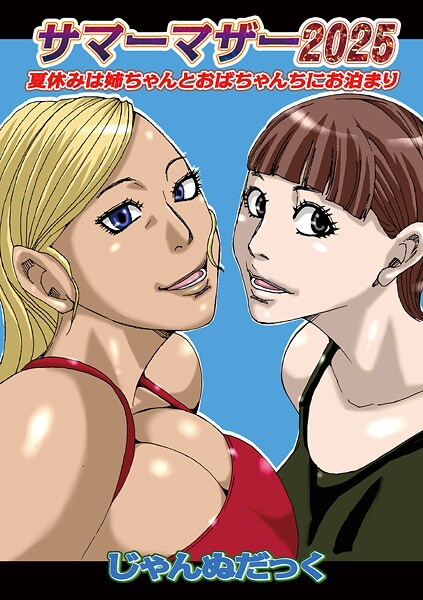 サマーマザー2025  エロ画像1740