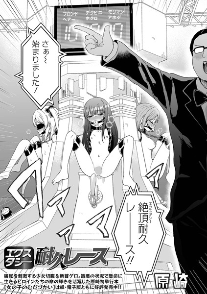 エクスタシー耐久レース  エロ画像4653