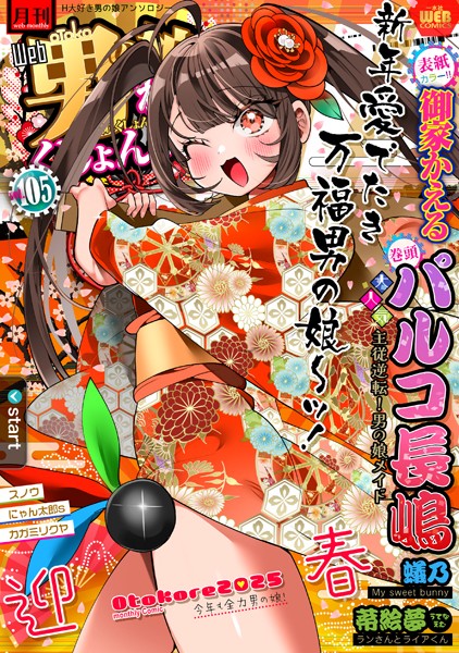 月刊Web男の娘・れくしょんッ！S Vol.105  エロ画像5012