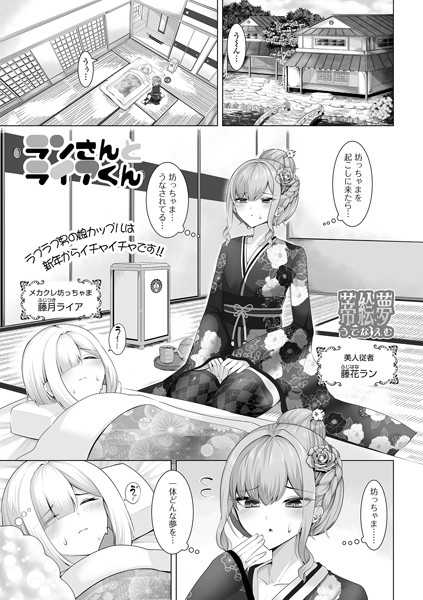 ランさんとライアくん  エロ画像5015