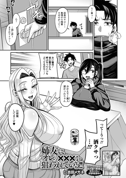 姉友にオレの×××を狙われている！  エロ画像5060