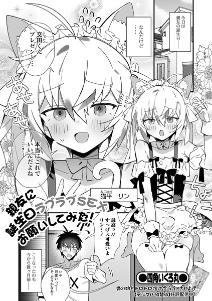 親友に誕生日ラブラブSEXお願いしてみた！  エロ画像5082