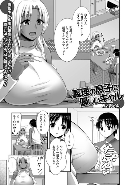 義理の息子に優しいギャル  エロ画像5100