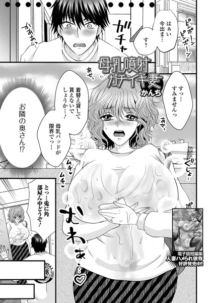 母乳噴射ガチイキ妻  エロ画像5101
