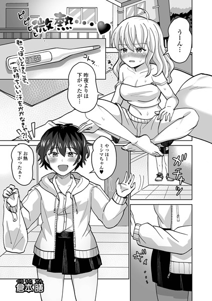 微熱…  エロ画像5119