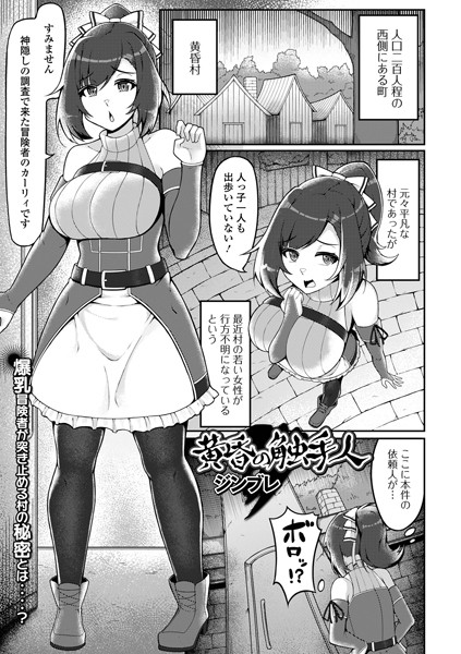 黄昏の触手人  エロ画像5138