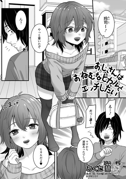 おじさんはおねむなヒカルとエッチしたい  エロ画像5144